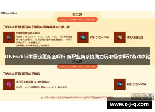 DNF628版本重磅更新全解析 新职业新系统助力玩家畅享极致游戏体验