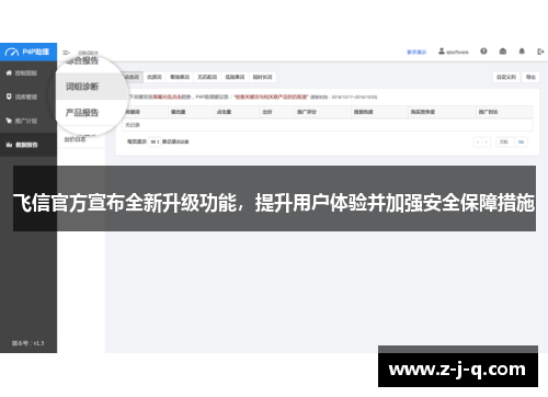 飞信官方宣布全新升级功能，提升用户体验并加强安全保障措施